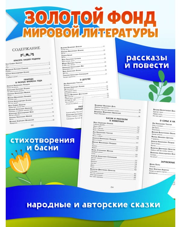 Чтение на лето. Переходим во 2 класс