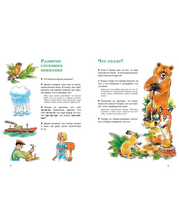 Логопедические игры и упражнения для формирования правильной речи