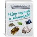 Мир камней и минералов