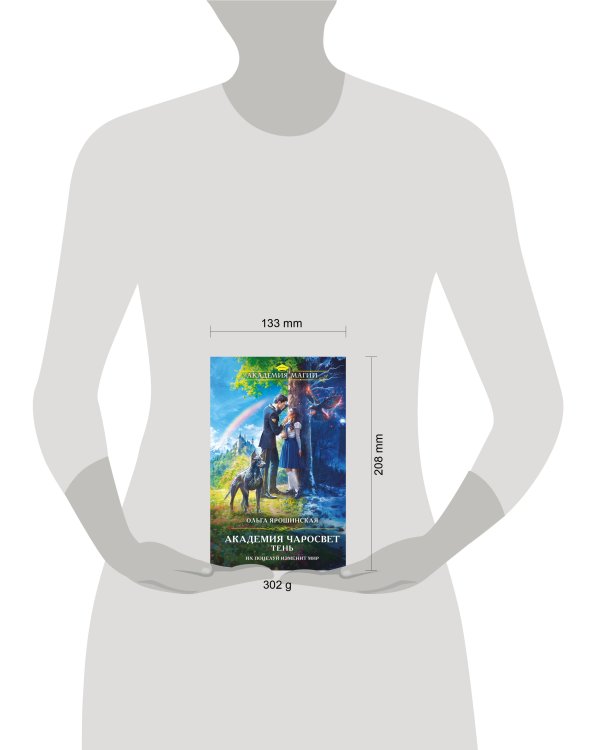 Академия Чаросвет. Тень