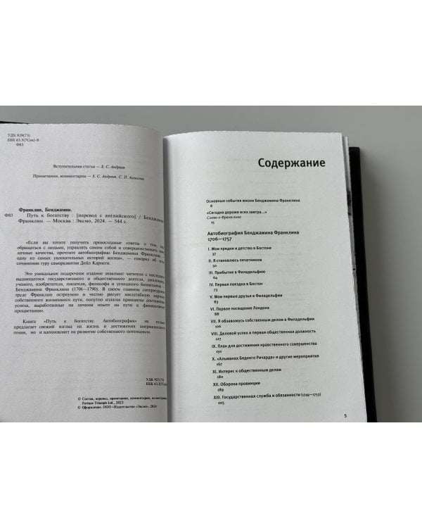 "Путь к богатству" Бенджамина Франклина. Книга в коллекционном кожаном инкрустированном переплете ручной работы