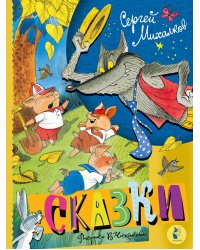 Сказки. Рисунки В. Чижикова