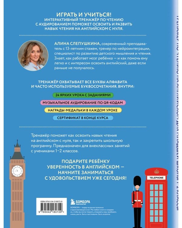 Тренажер по чтению на английском для младшей школы