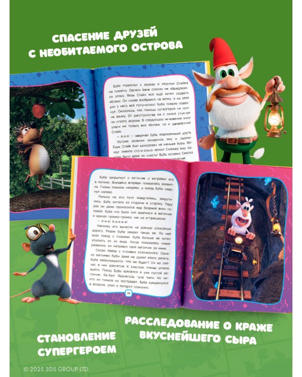 Буба. Любимые сказки (сборник)