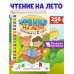 Чтение на лето. Переходим во 2 класс
