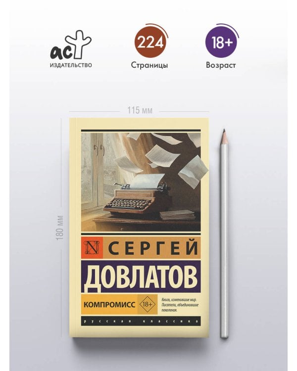 Компромисс