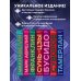 Подарочные издания. Книга побед Автобиография Тимура. Коллекционное издание (уникальная технология с эффектом закрашенного обреза)