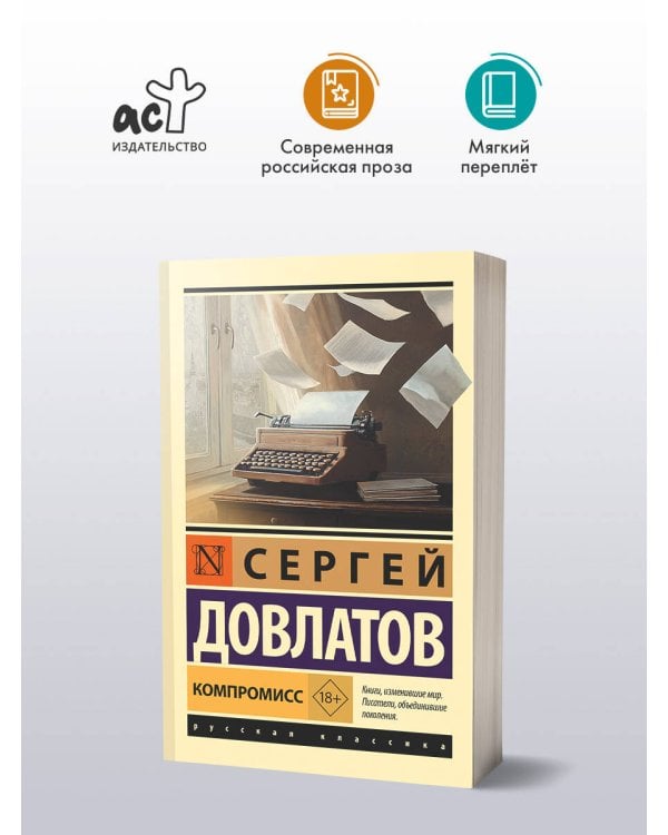 Компромисс