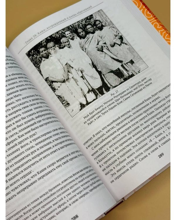 Дополнительное изображение книги «Автобиография йога»