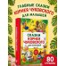 Сказки Корнея Чуковского