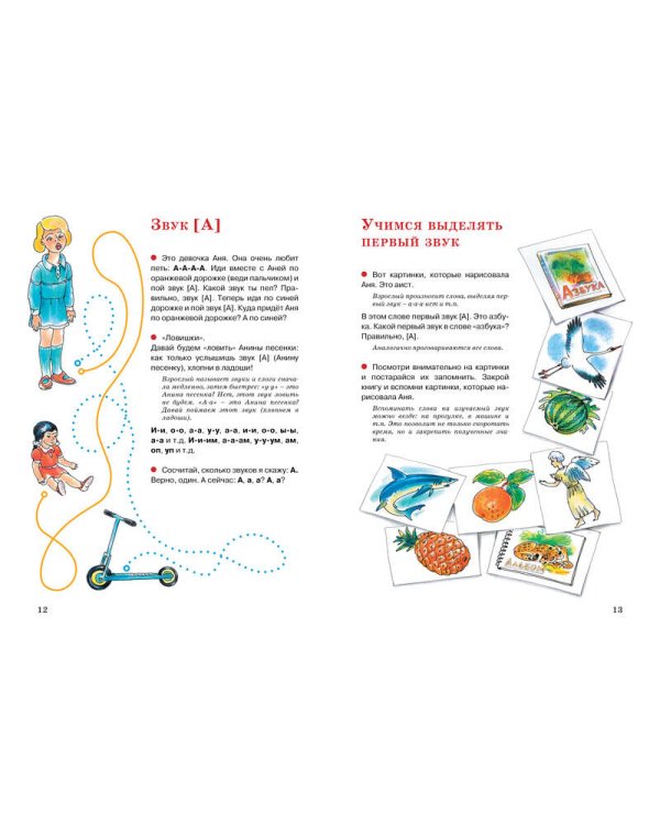 Логопедические игры и упражнения для формирования правильной речи