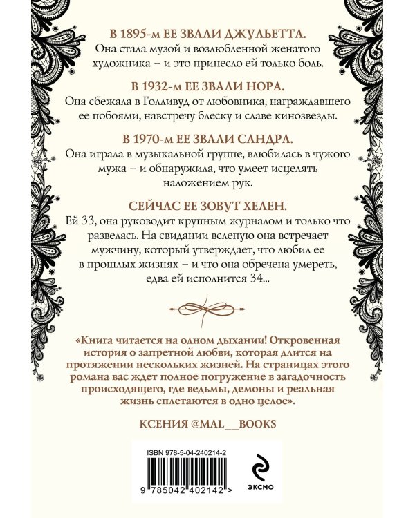 Четыре жизни Хелен Ламберт