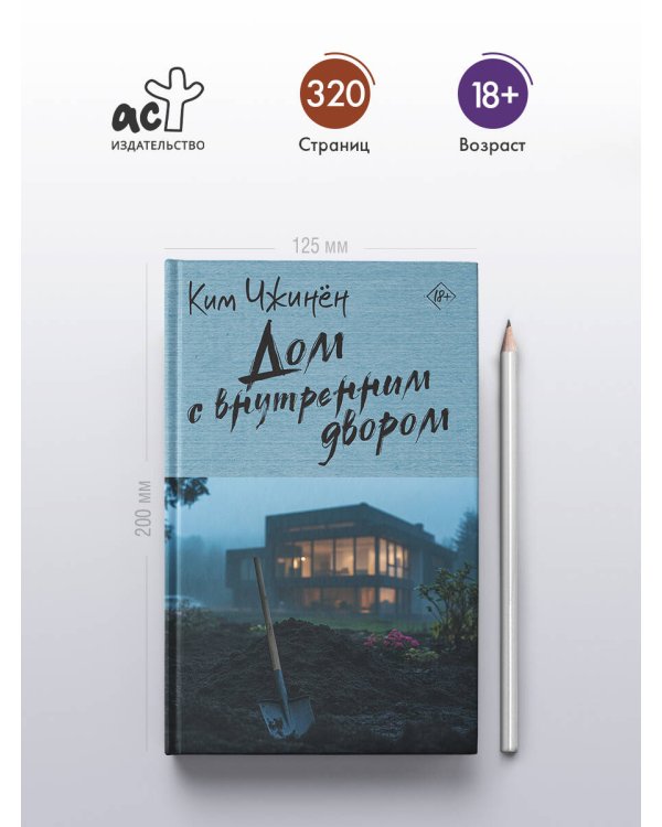 Дом с внутренним двором