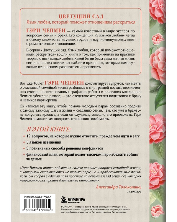 Язык любви от Гэри Чепмена. Набор из 3-х книг (ИК)