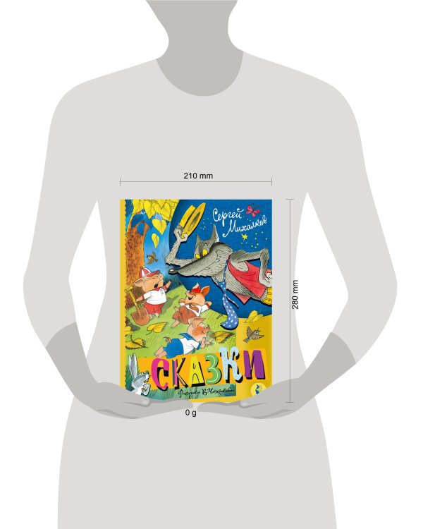 Сказки. Рисунки В. Чижикова