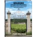 Франция. Лучшие шато и домены. Престижные винные хозяйства Бордо, Бургундии и Шампани