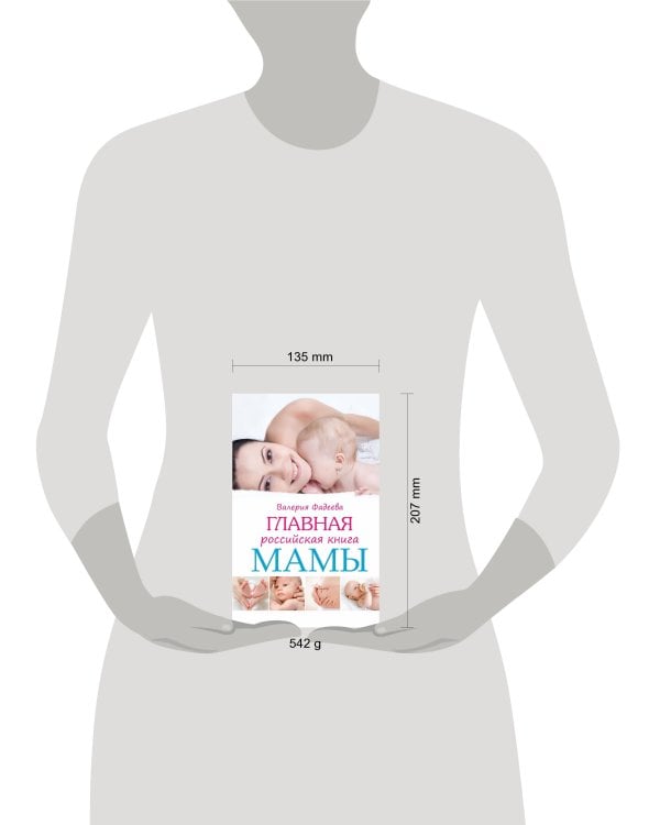 Главная российская книга мамы