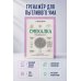 Дополнительное изображение книги «Смекалка. Тренажер для ума»