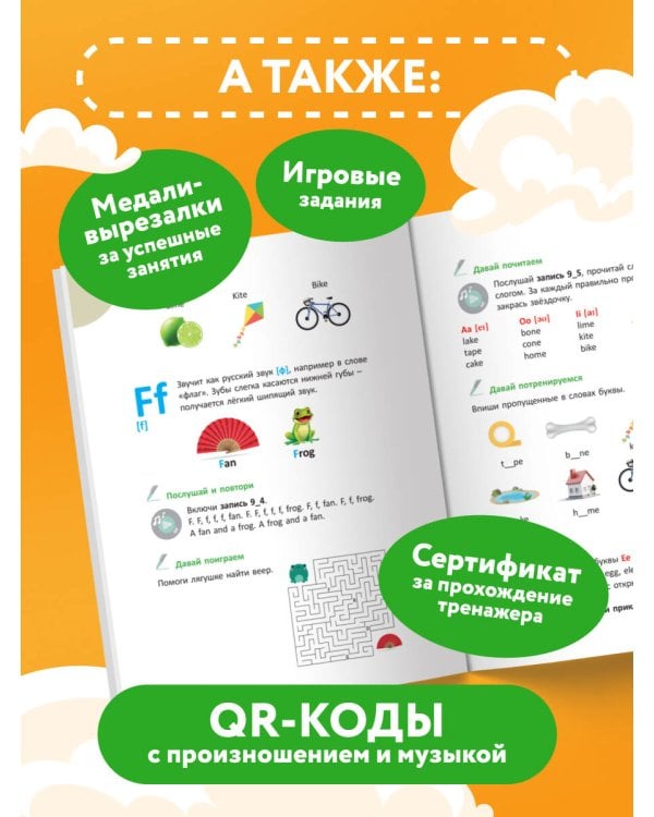 Тренажер по чтению на английском для младшей школы