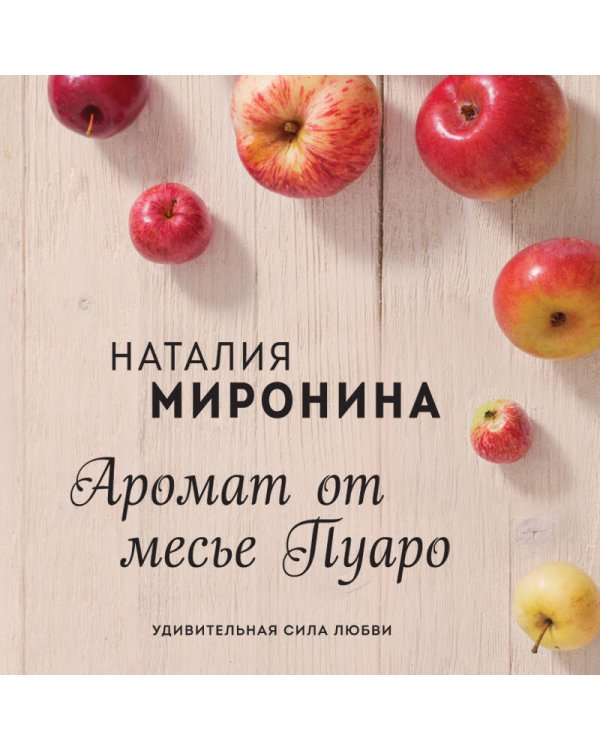 Аромат от месье Пуаро