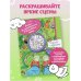 Арт-терапия. Раскраски-антистресс. Раскраски для взрослых Охота за сокровищами в волшебном парке. Раскраска с заданиями