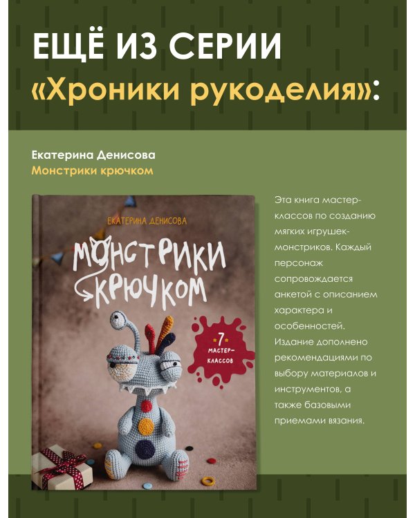 Дополнительное изображение книги «Вязание крючком. Амигуруми-экспедиция. От Москвы до Камчатки»