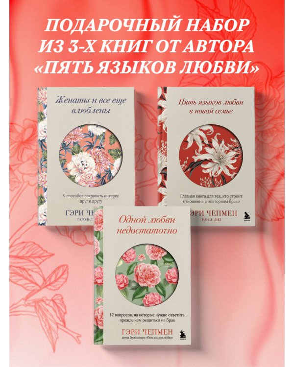 Язык любви от Гэри Чепмена. Набор из 3-х книг (ИК)