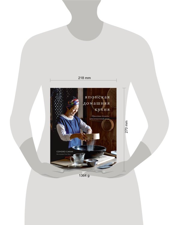 Японская домашняя кухня. Простые блюда, оригинальный вкус