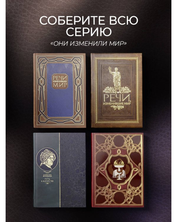 "Путь к богатству" Бенджамина Франклина. Книга в коллекционном кожаном инкрустированном переплете ручной работы
