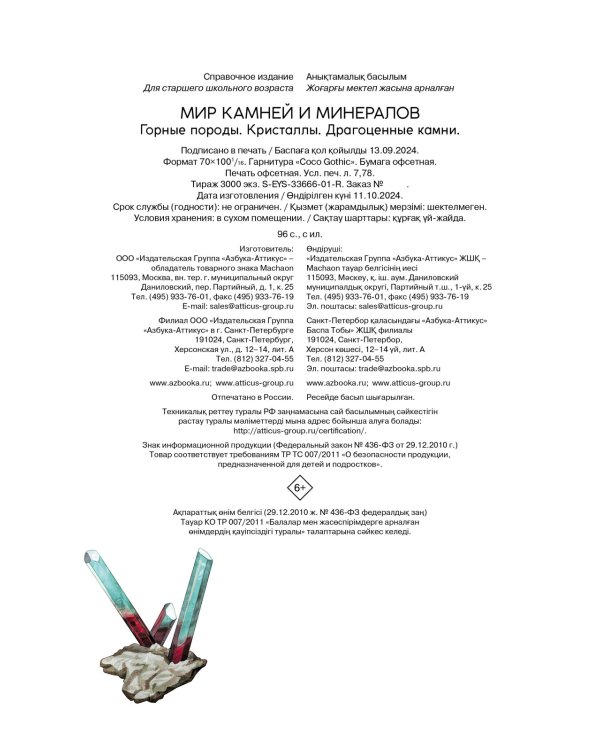 Мир камней и минералов