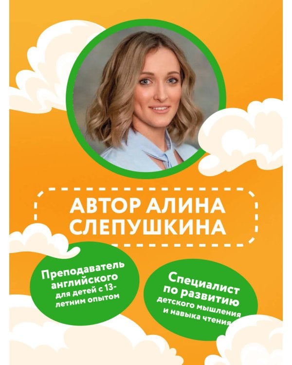 Тренажер по чтению на английском для младшей школы