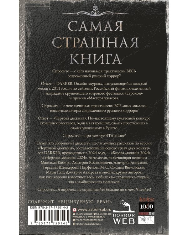 Самая страшная книга. DARKER: Бесы и черти