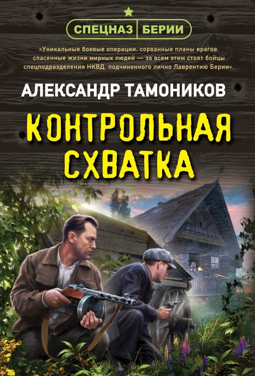 Контрольная схватка