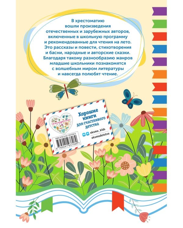 Чтение на лето. Переходим во 2 класс