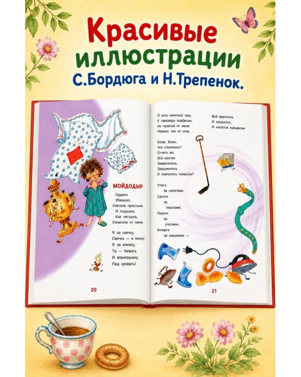 Сказки Корнея Чуковского