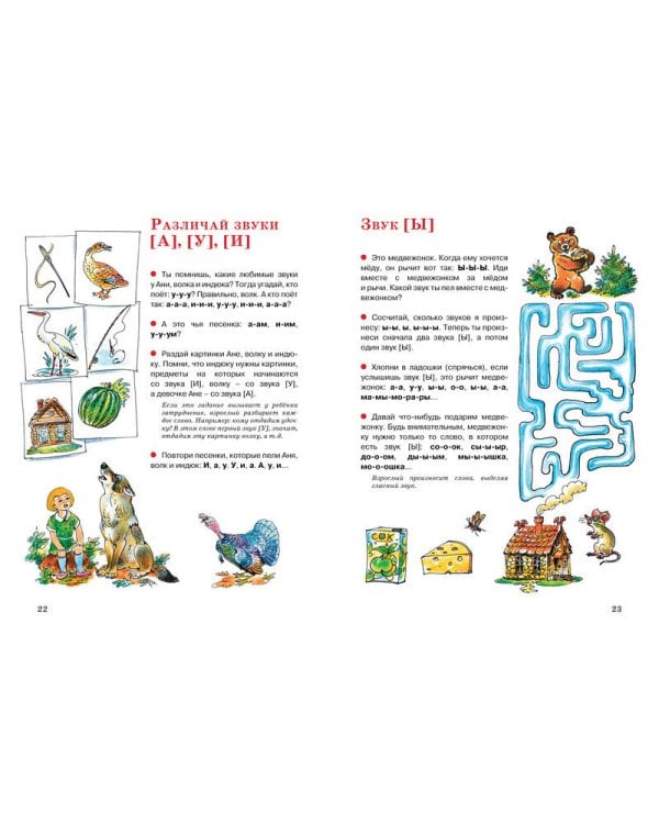 Логопедические игры и упражнения для формирования правильной речи