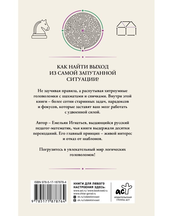 Дополнительное изображение книги «Смекалка. Тренажер для ума»