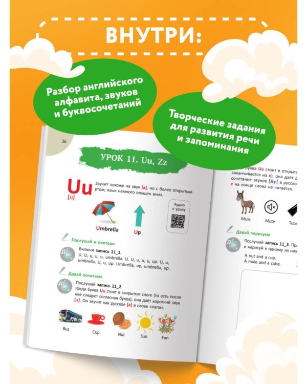 Тренажер по чтению на английском для младшей школы