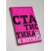 Статистика и котики