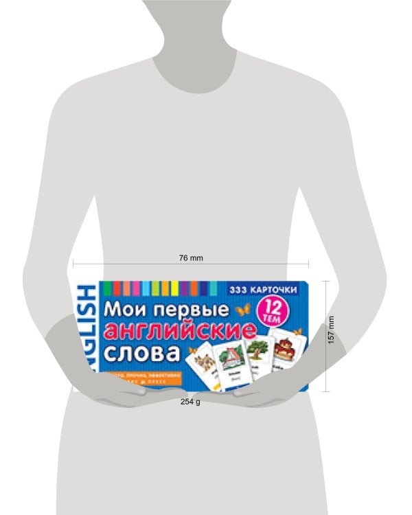 Мои первые английские слова. 333 карточки для запоминания