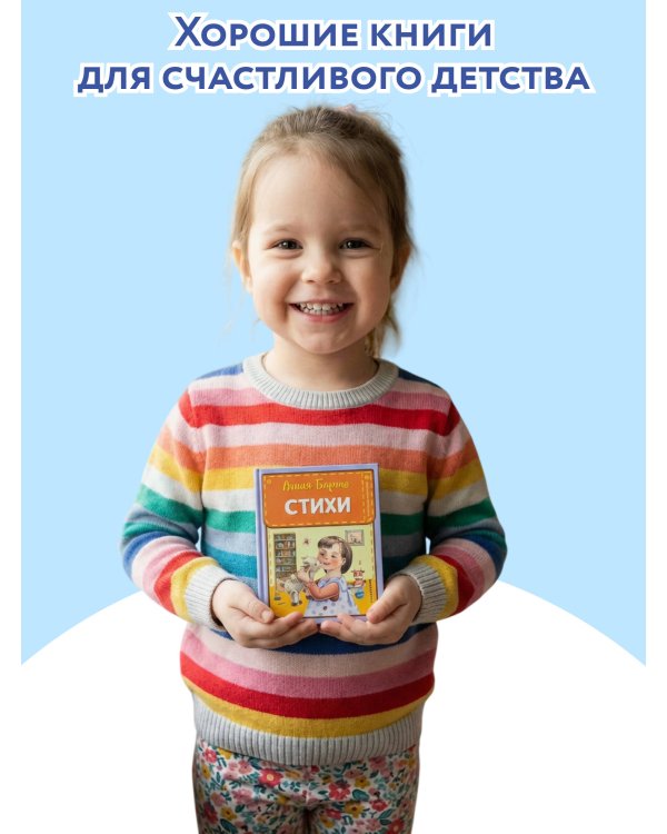 Стихи (ил. А. Ильченко)