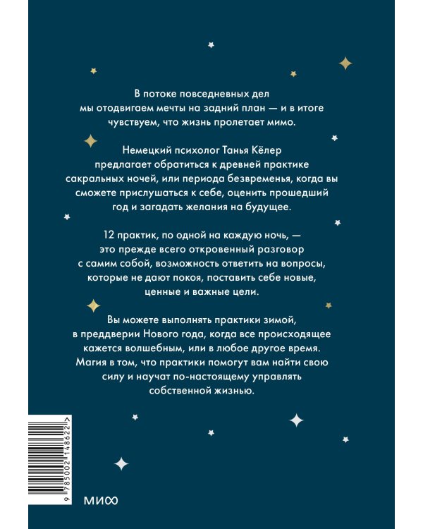 Время исполнения желаний: 12 практик, чтобы отпустить прошлое и построить будущее