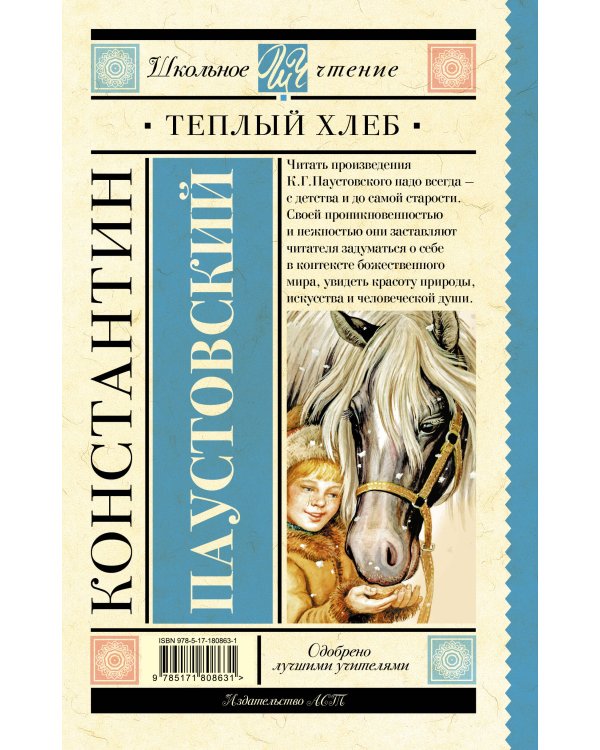 Тёплый хлеб