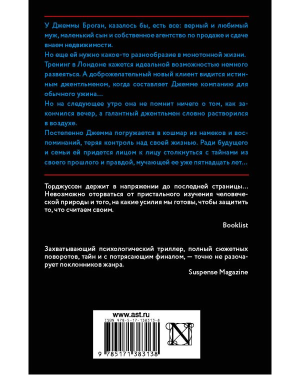 Чужое прошлое