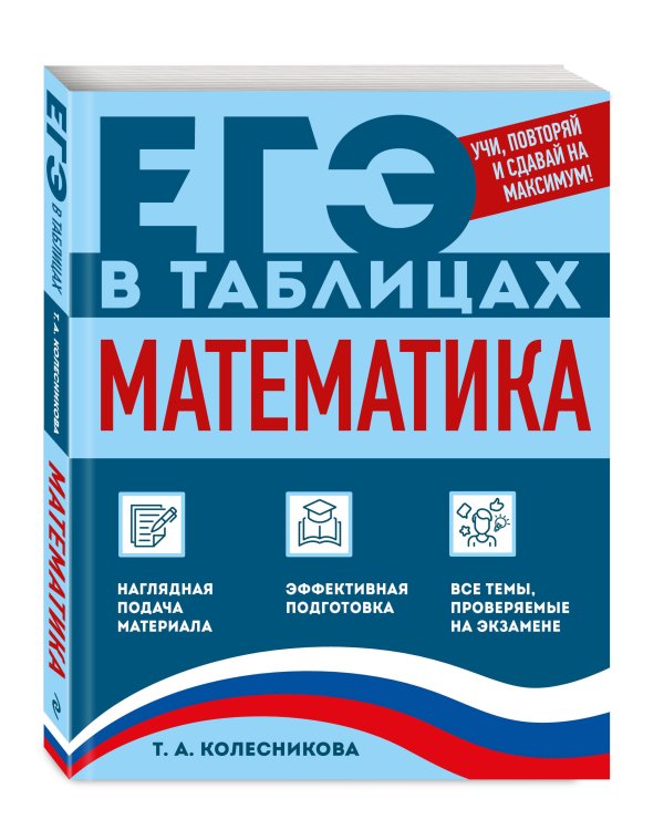 Дополнительное изображение книги «Математика»