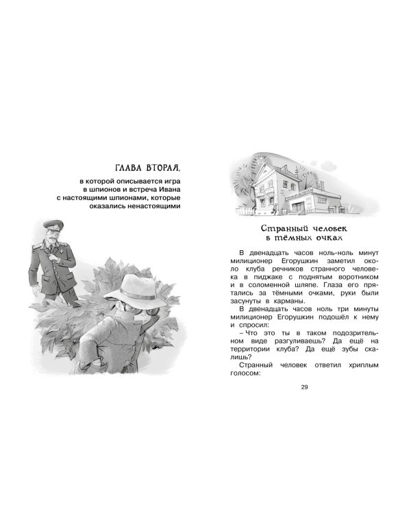 Дополнительное изображение книги «Жизнь Ивана Семёнова, второклассника и второгодника»