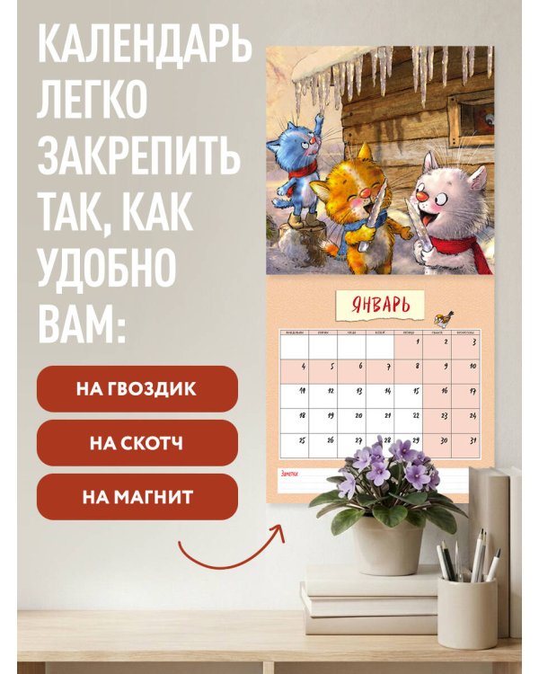 Дополнительное изображение книги «Синие котята. Скоро Новый год! Календарь настенный на 2027 год (300х300 мм)»