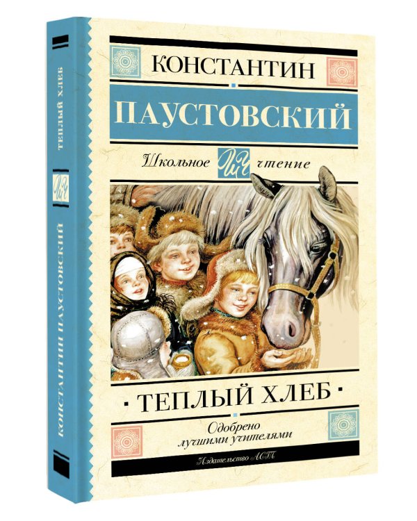 Тёплый хлеб