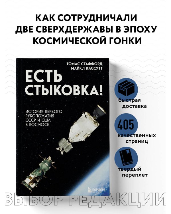 Есть стыковка! История первого рукопожатия СССР и США в космосе.