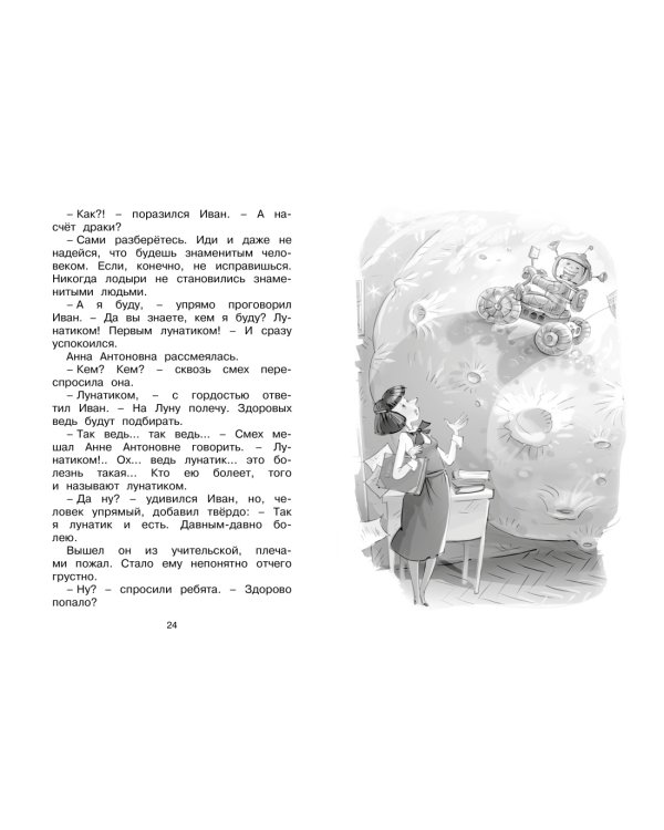 Дополнительное изображение книги «Жизнь Ивана Семёнова, второклассника и второгодника»